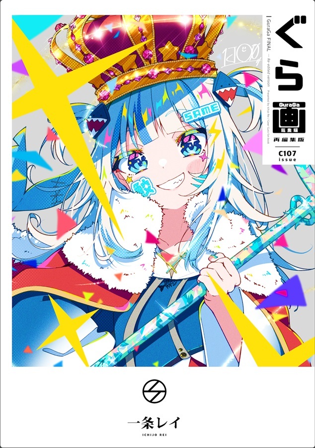 C107「同人代購」[Melonbooks代購」ぐら画FINAL　再編集版