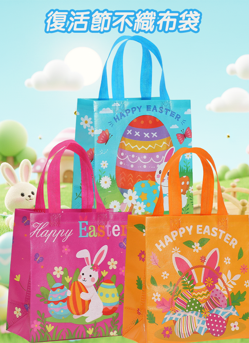 復活節不織布袋 ES2622