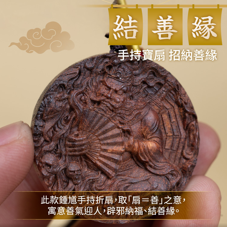 緬甸降真 鬼王鍾馗