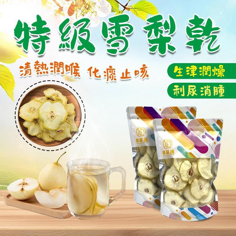 FF427御品匯300克特級雪梨乾