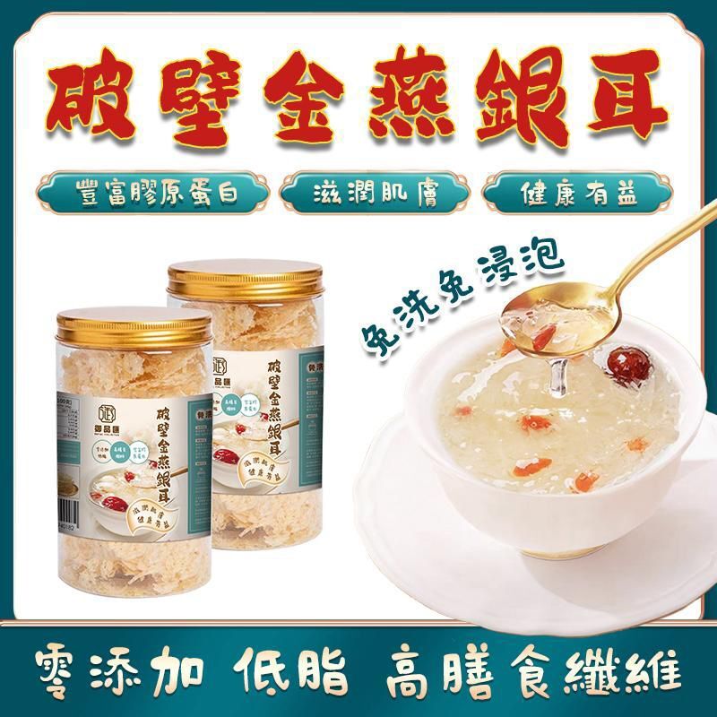 FF429御品匯60克破壁金燕銀耳