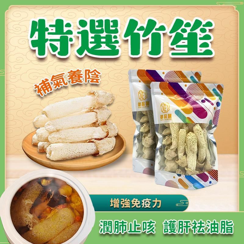 FF431御品匯30克特選竹笙