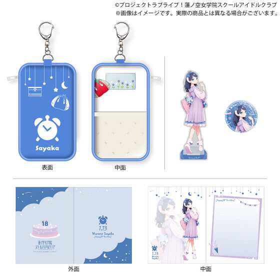 244165 Pbandai 預訂 2026/4月 ラブライブ！蓮ノ空女学院スクールアイドルクラブ 蓮ノ空女学院購買部 BIRTHDAYプレゼント～村野 さやか 18歳お祝いセット～