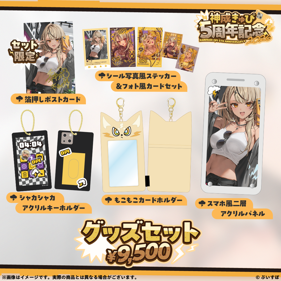 「ACG.GO」VSPO! ぶいすぽっ！神成きゅぴ 5周年記念2026