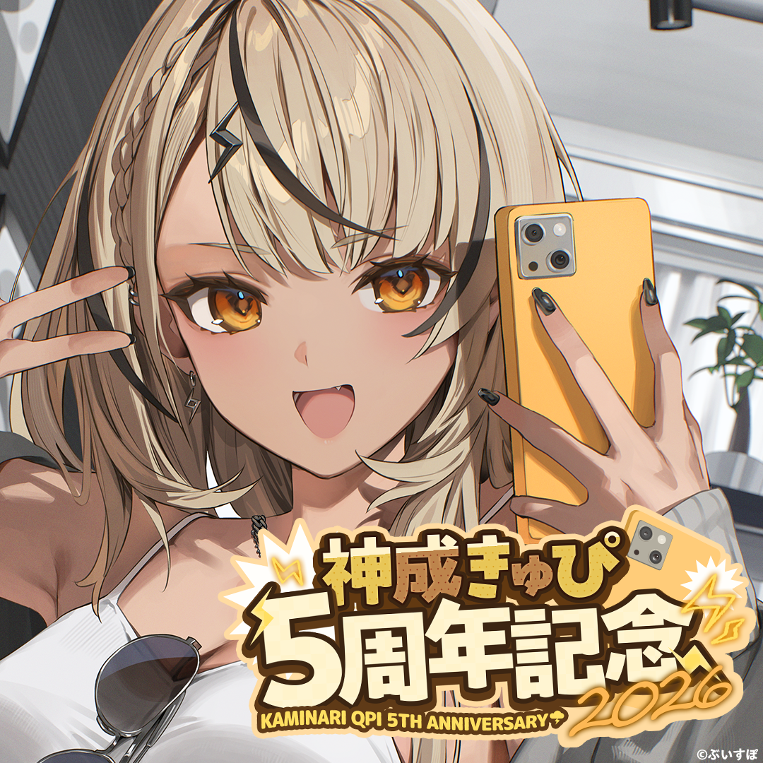 「ACG.GO」VSPO! ぶいすぽっ！神成きゅぴ 5周年記念2026