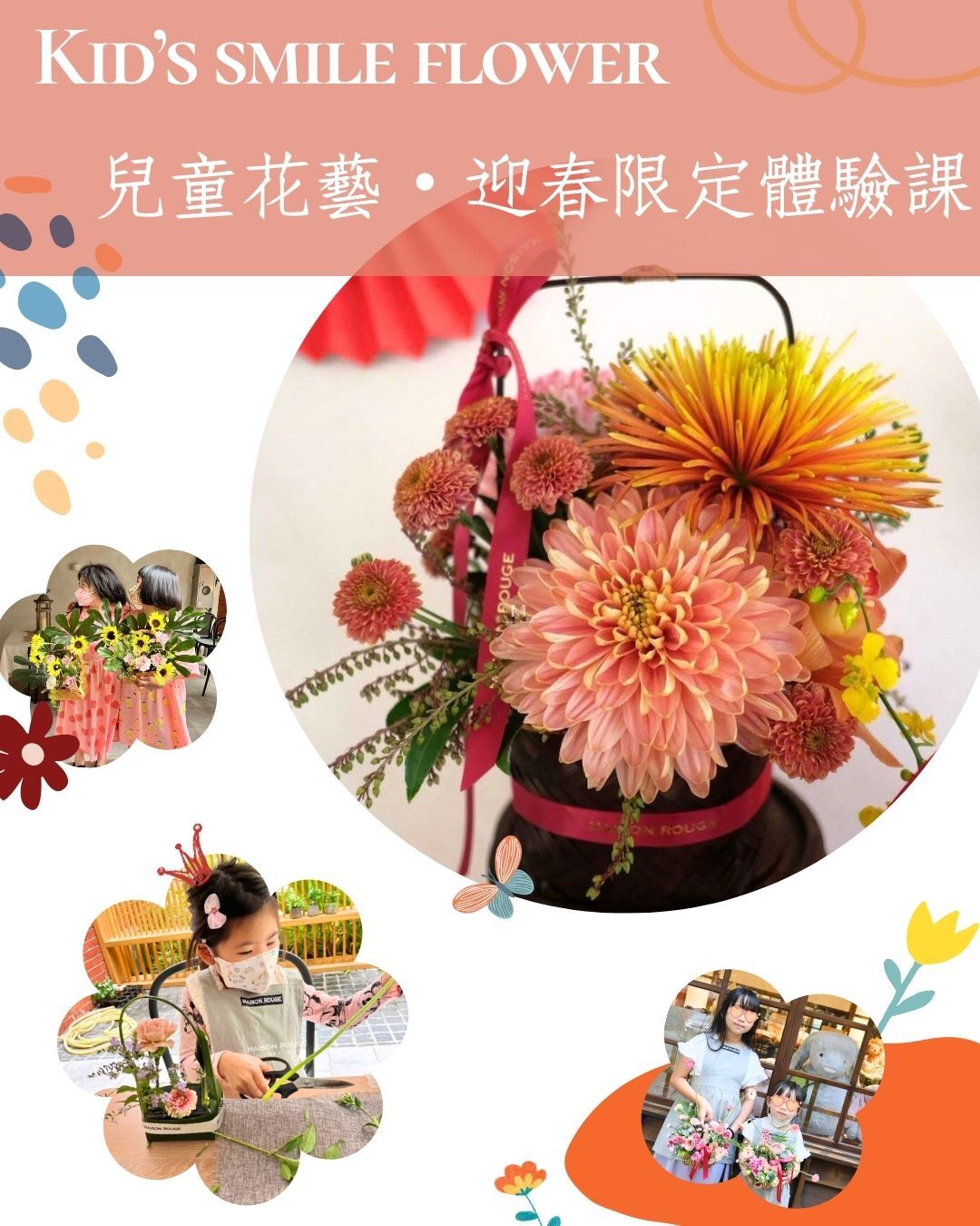 小小美學家・迎春兒童花藝課