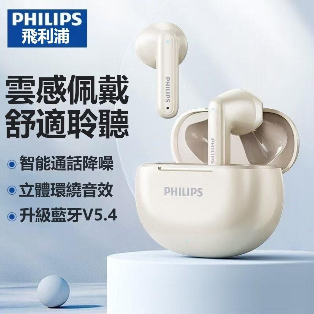 260113 PHILIPS TAT1199 真無線藍牙耳機 (3色)