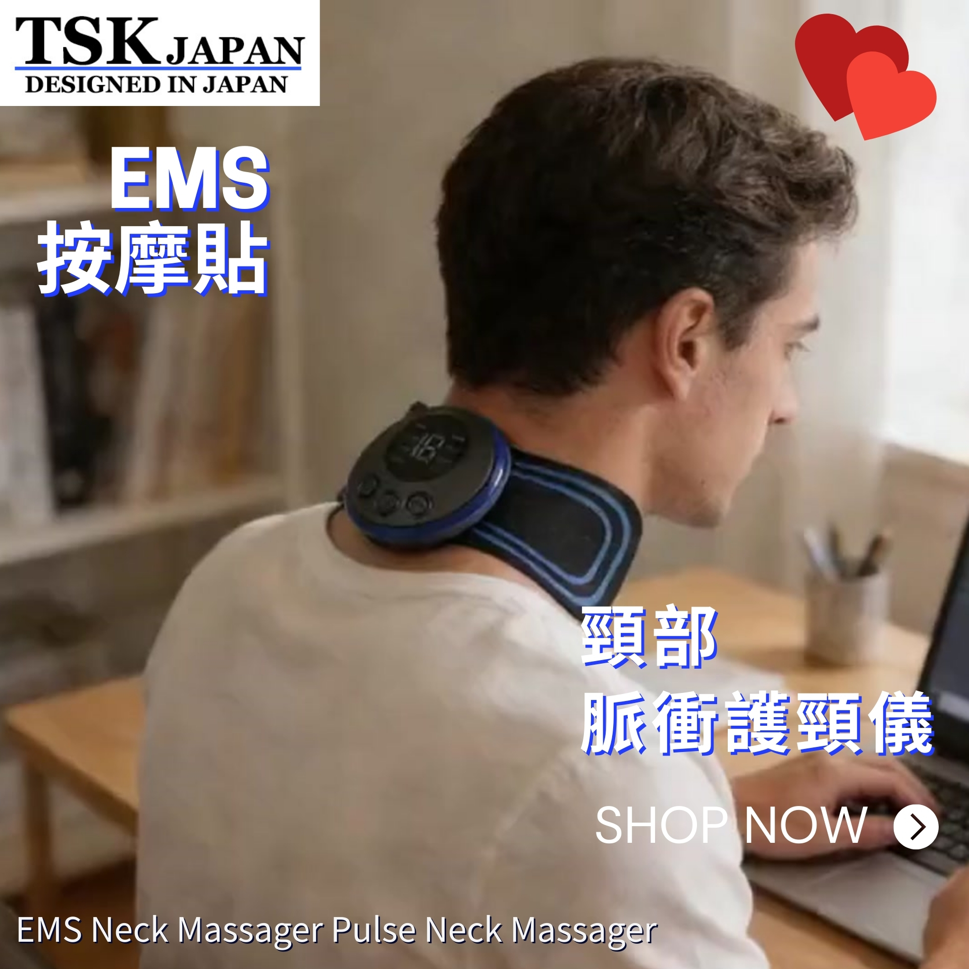 日本TSK EMS頸部按摩貼&nbsp;脈衝護頸儀 P3440