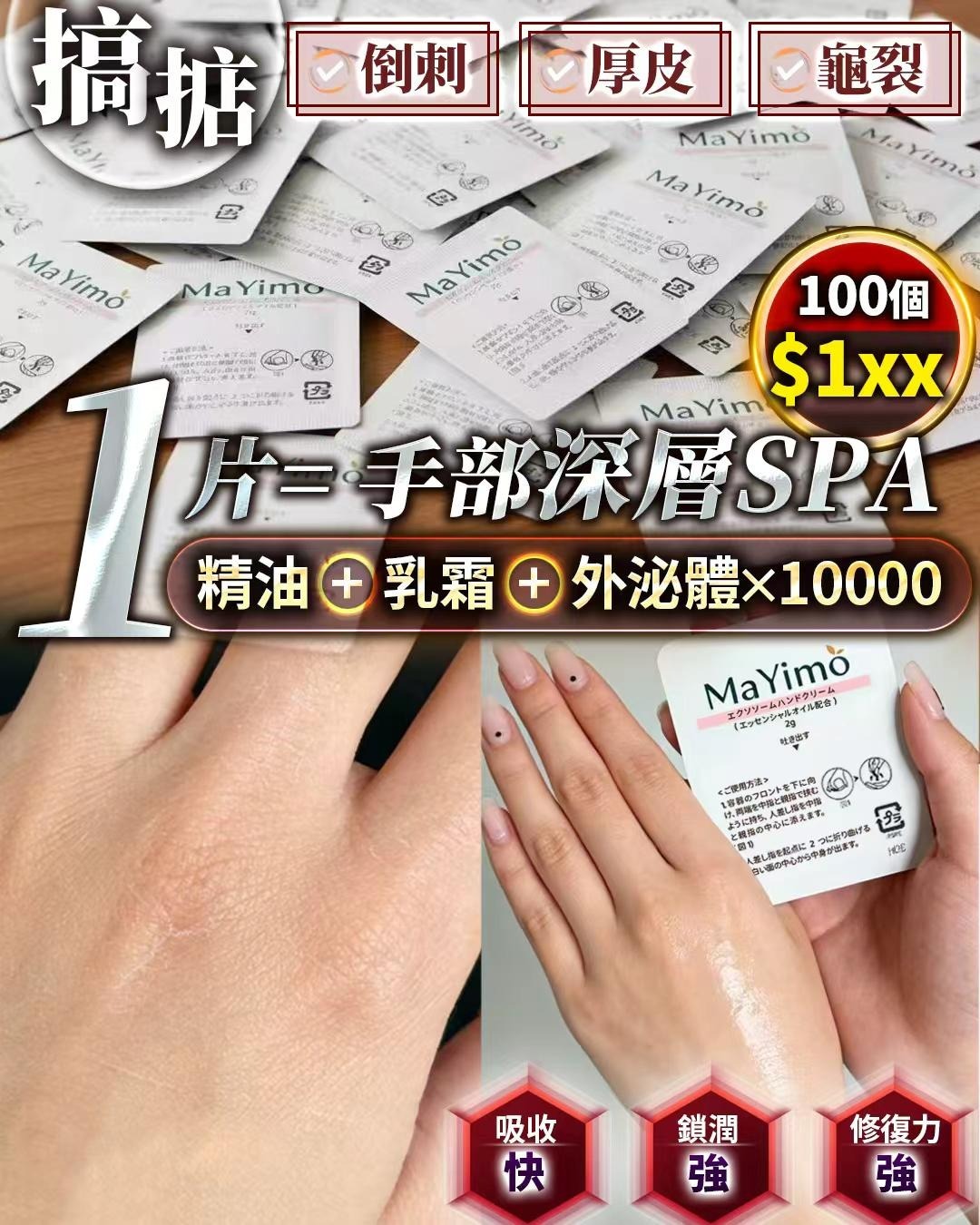 260113 日本製 MaYiMo 入冬護手霜 獨立包裝2g x 100包