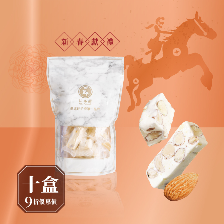 超值團購│法式手工牛軋糖 200g/袋 x 10包│頂級奶香 大宗採購特惠