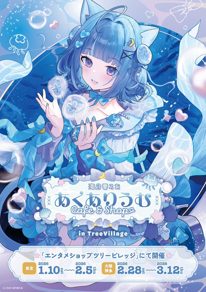 「ACG.GO」「預購」海月雲ろあ あくありうむ Cafe&Shop in TreeVillage 周邊