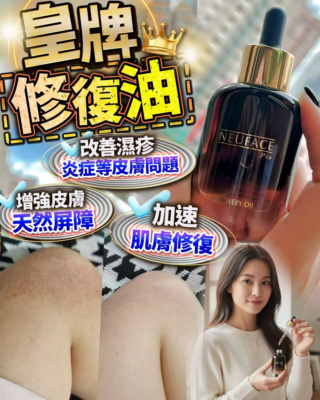 260113 NEUFACE Pro Recovery Oil 極致修復精華油 30ml