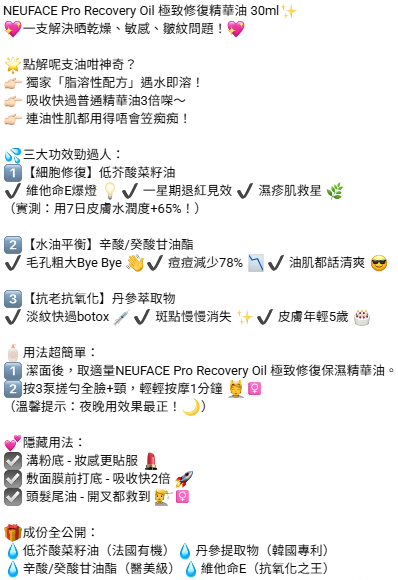 260113 NEUFACE Pro Recovery Oil 極致修復精華油 30ml