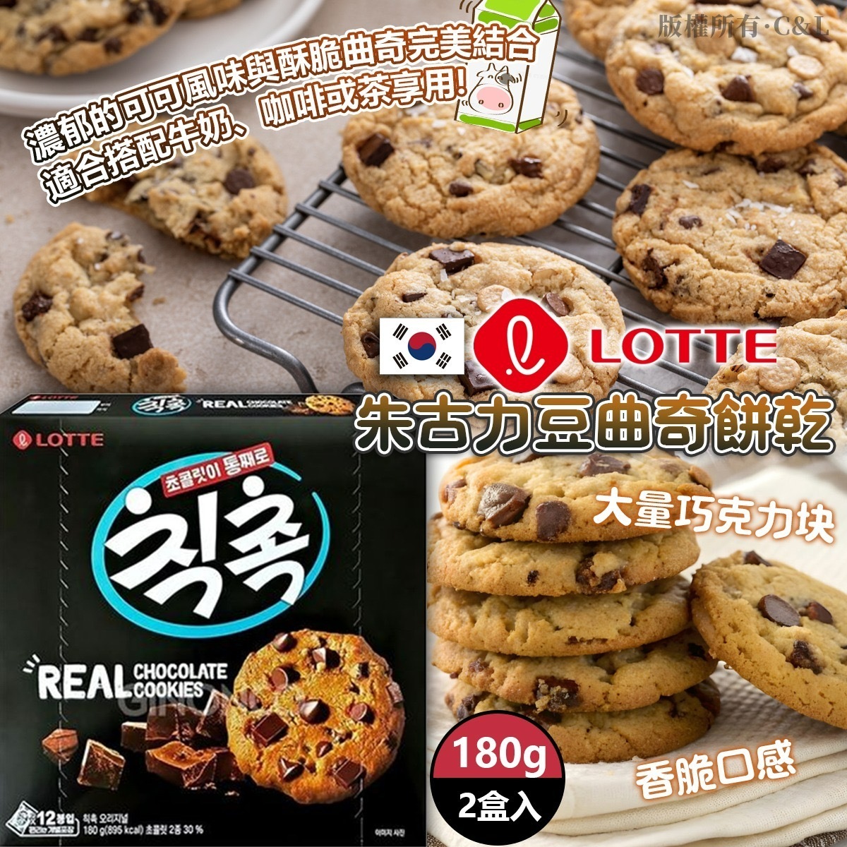 韓國LOTTE朱古力豆曲奇餅乾180g 2盒入