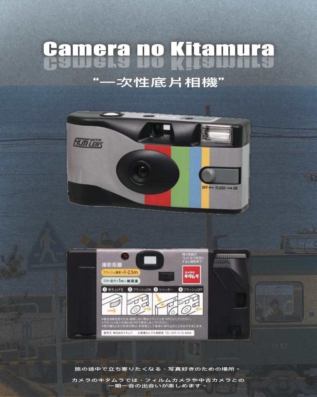 日本連線代購 Camera no Kitamura 北村相機 限定款 一次性底片相機 27張