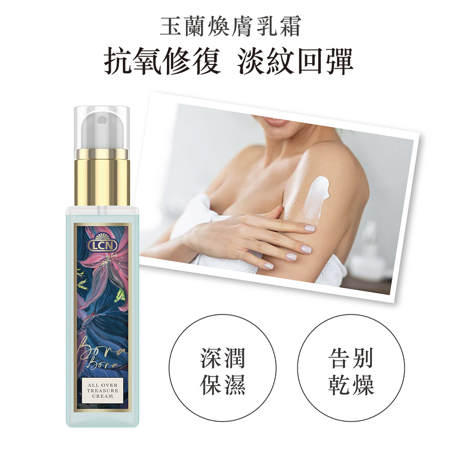 LCN冬日小熊身體修護(限定套裝)