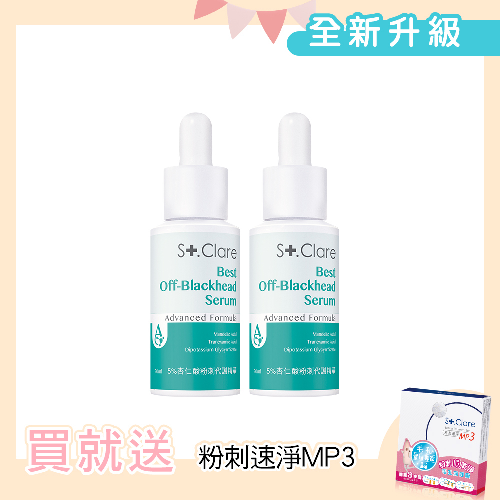 5%杏仁酸粉刺代謝精華30mlx2