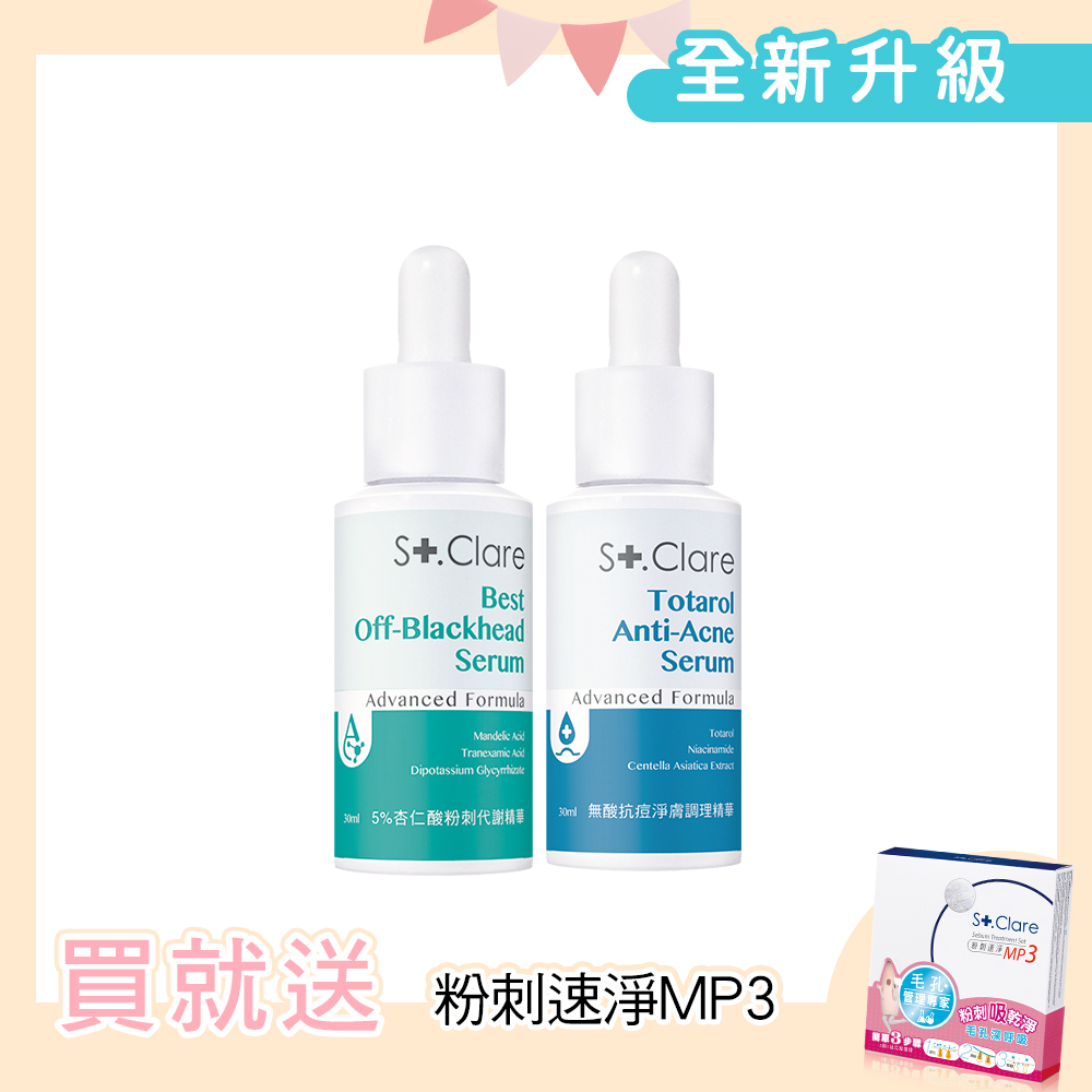 5%杏仁酸粉刺代謝精華+無酸抗痘淨膚調理精華