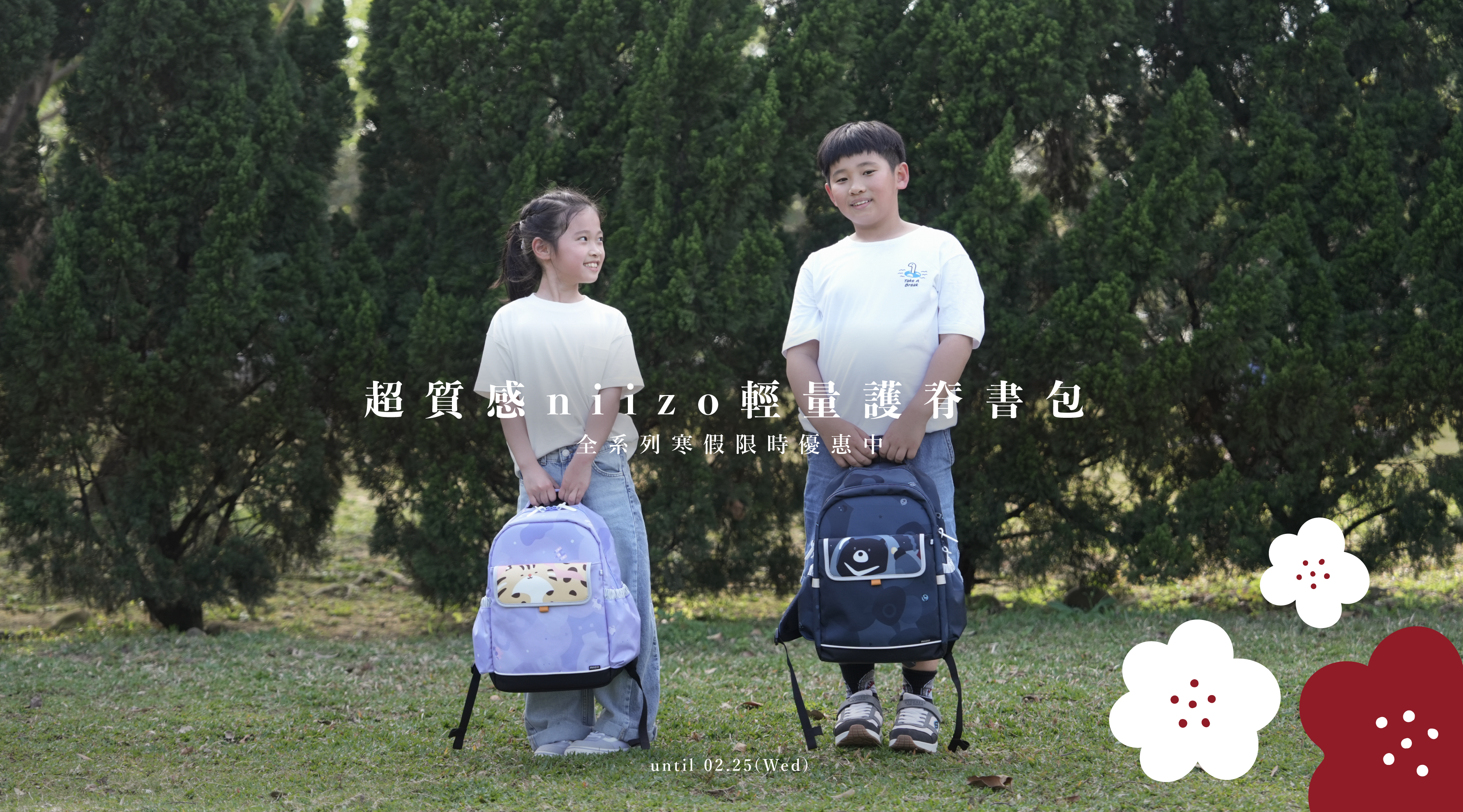 小學生書包配件全系列寒假優惠中