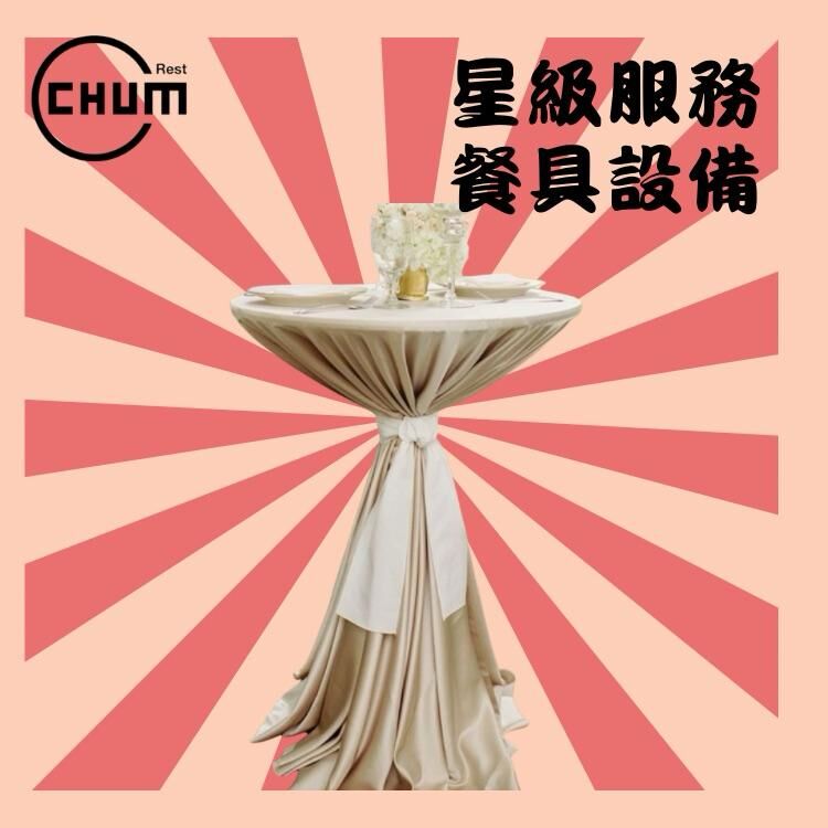 淺香檳金連配飾枱裙(高身吧檯圓檯)