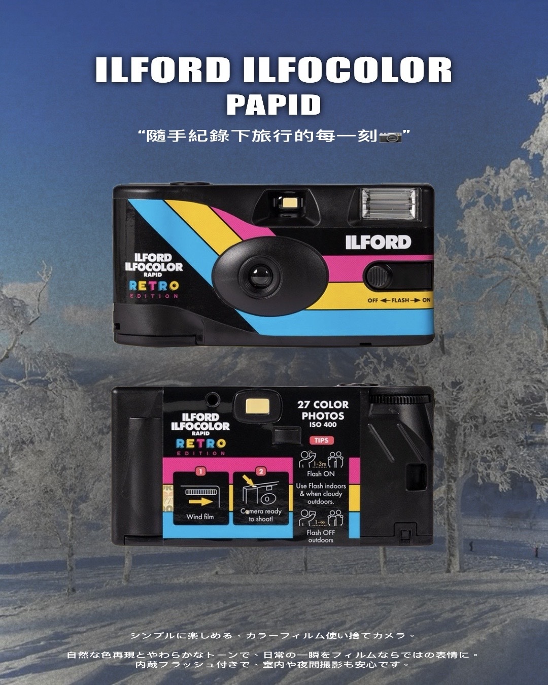 日本連線代購 ILFORD ILFOCOLOR RAPID 彩色即可拍相機 27張
