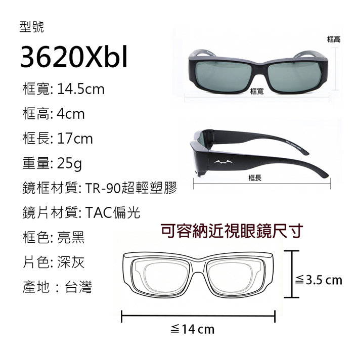3620Xbl MOLA摩拉偏光太陽套鏡 尺寸圖