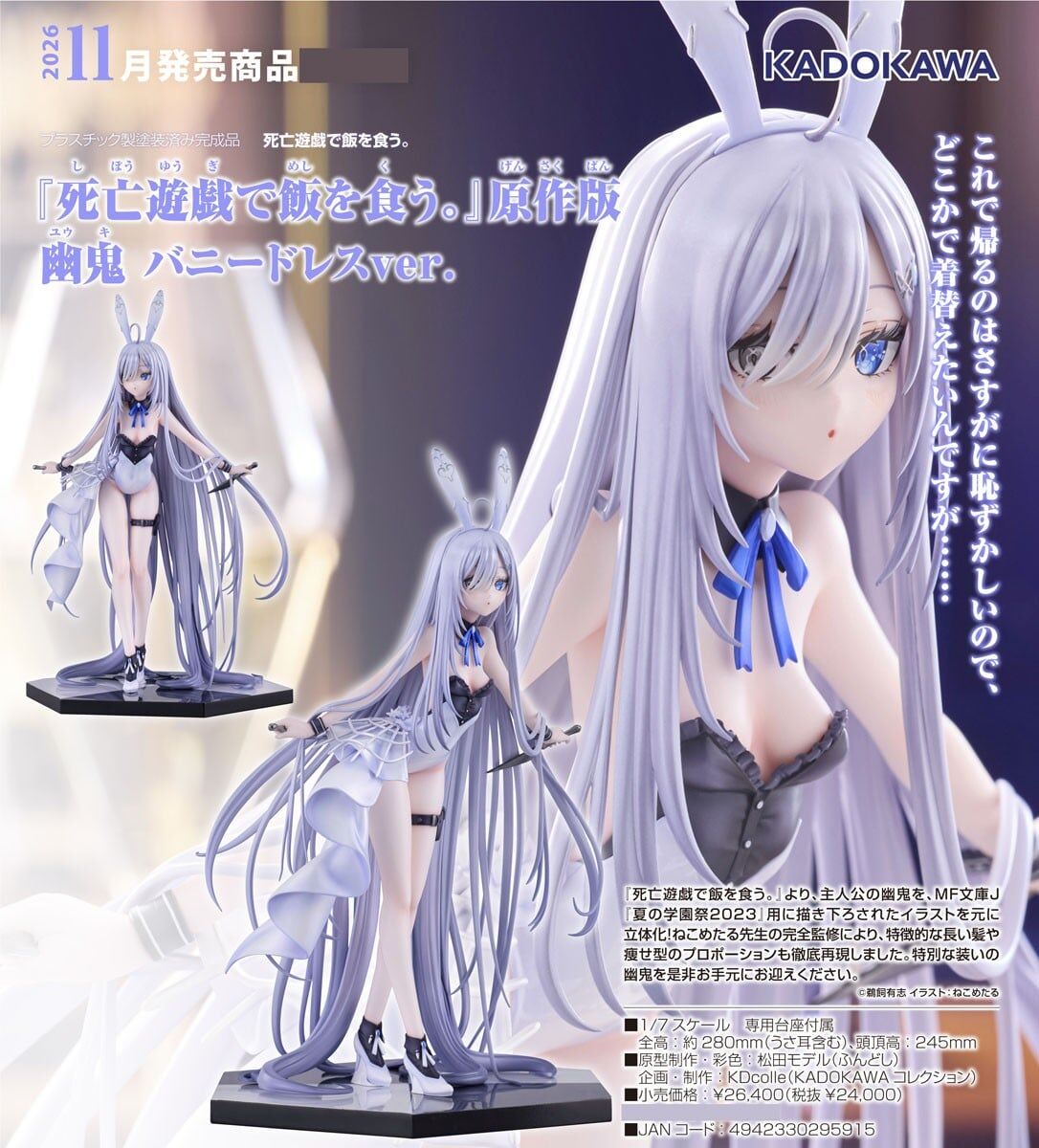 預購26/11 角川1/7 PVC《靠死亡遊戲混飯吃》幽鬼 兔女郎禮服ver 0308