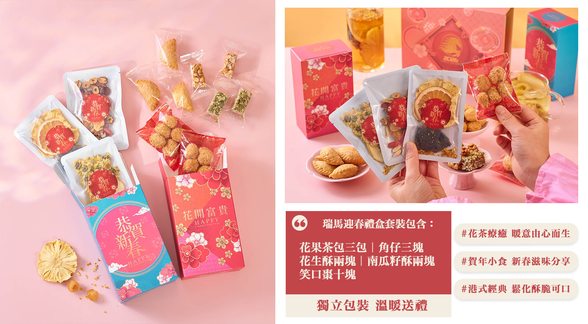 新年禮物推薦 拜年送禮 新年賀禮 賀年小食 花茶禮盒
