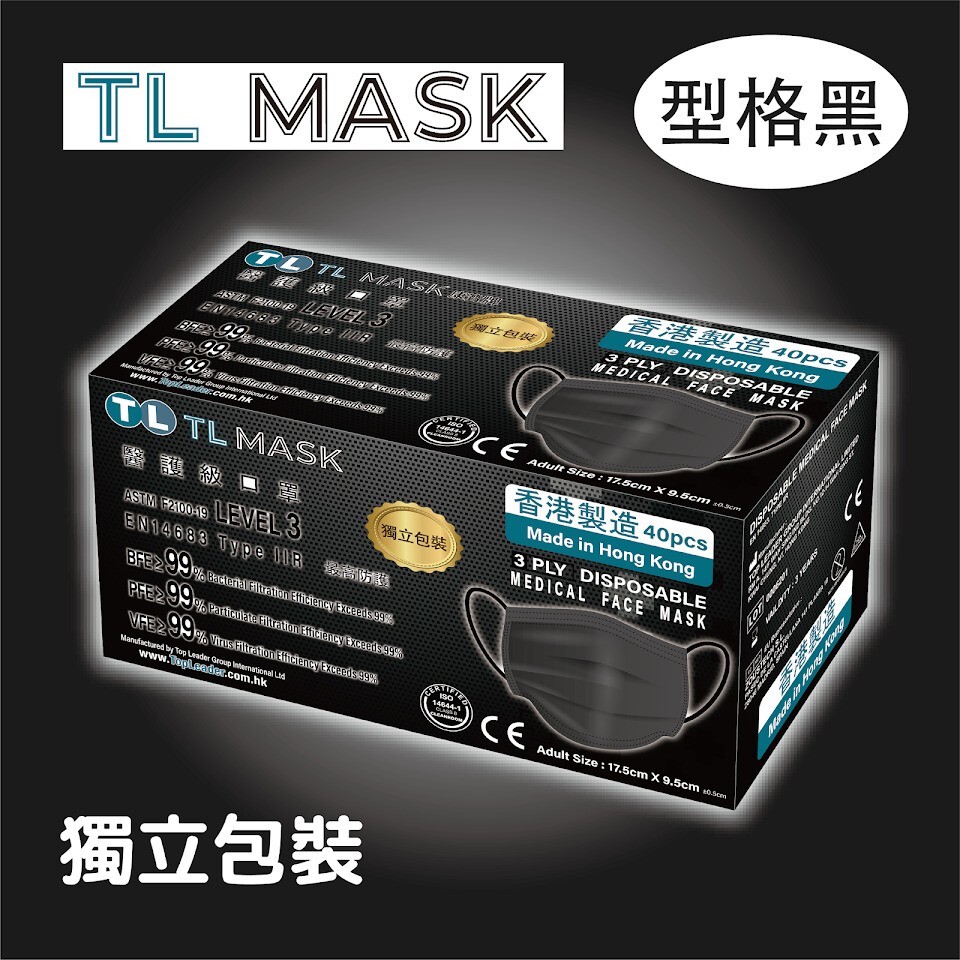 TL Mask 型格黑1盒（40片獨立包裝）