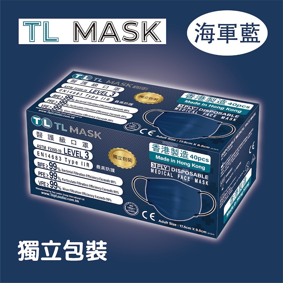 TL Mask 海軍藍1盒（40片獨立包裝）