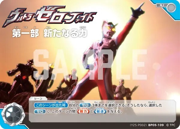 (Y25-P002)BP05-109 ウルトラゼロファイト　第一部 新たなる力 U