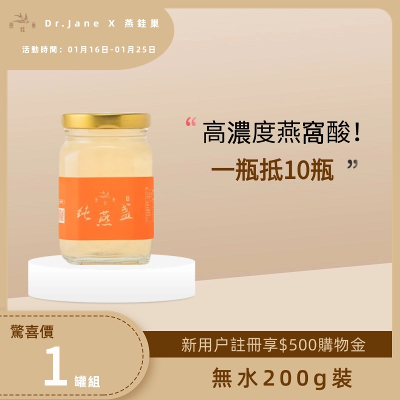 【Dr.Jane專屬優惠】無水即食燕窩 ( 單罐組 )