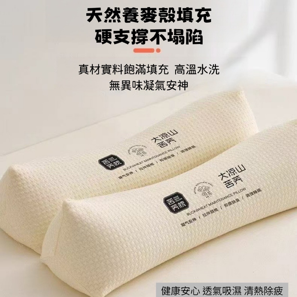 蕎麥三角護頸舒壓枕