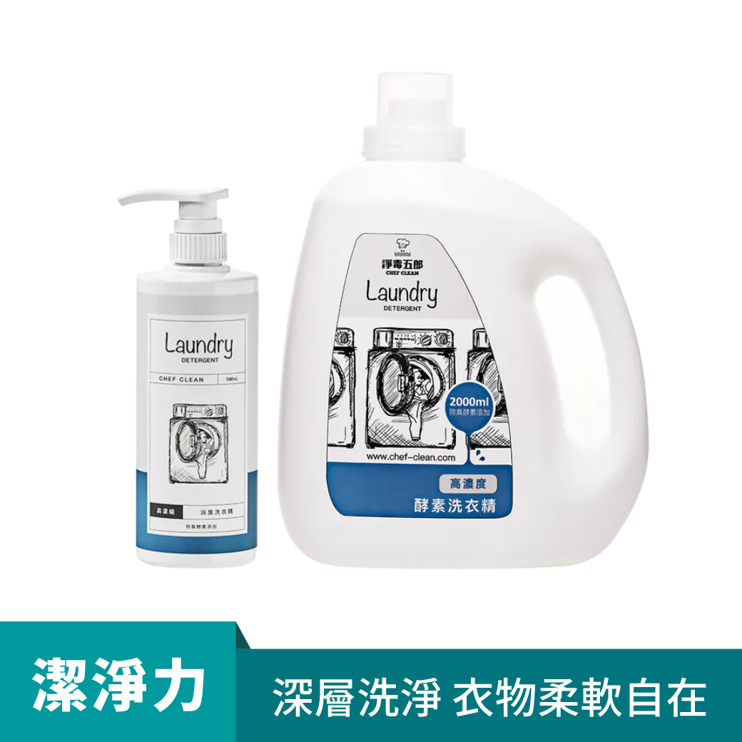 淨毒五郎】消臭洗衣精1+1 超值組｜無香精中性配方、植萃消臭、室內晾曬不發臭、全家安心適用