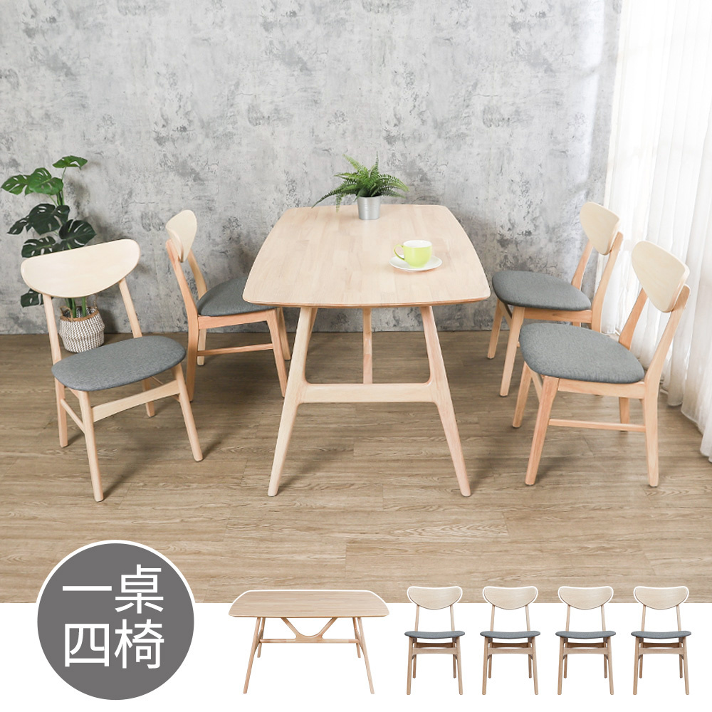 柏恩4.5尺實木餐桌+斯伯灰色布紋皮革實木餐椅組合(一桌四椅)