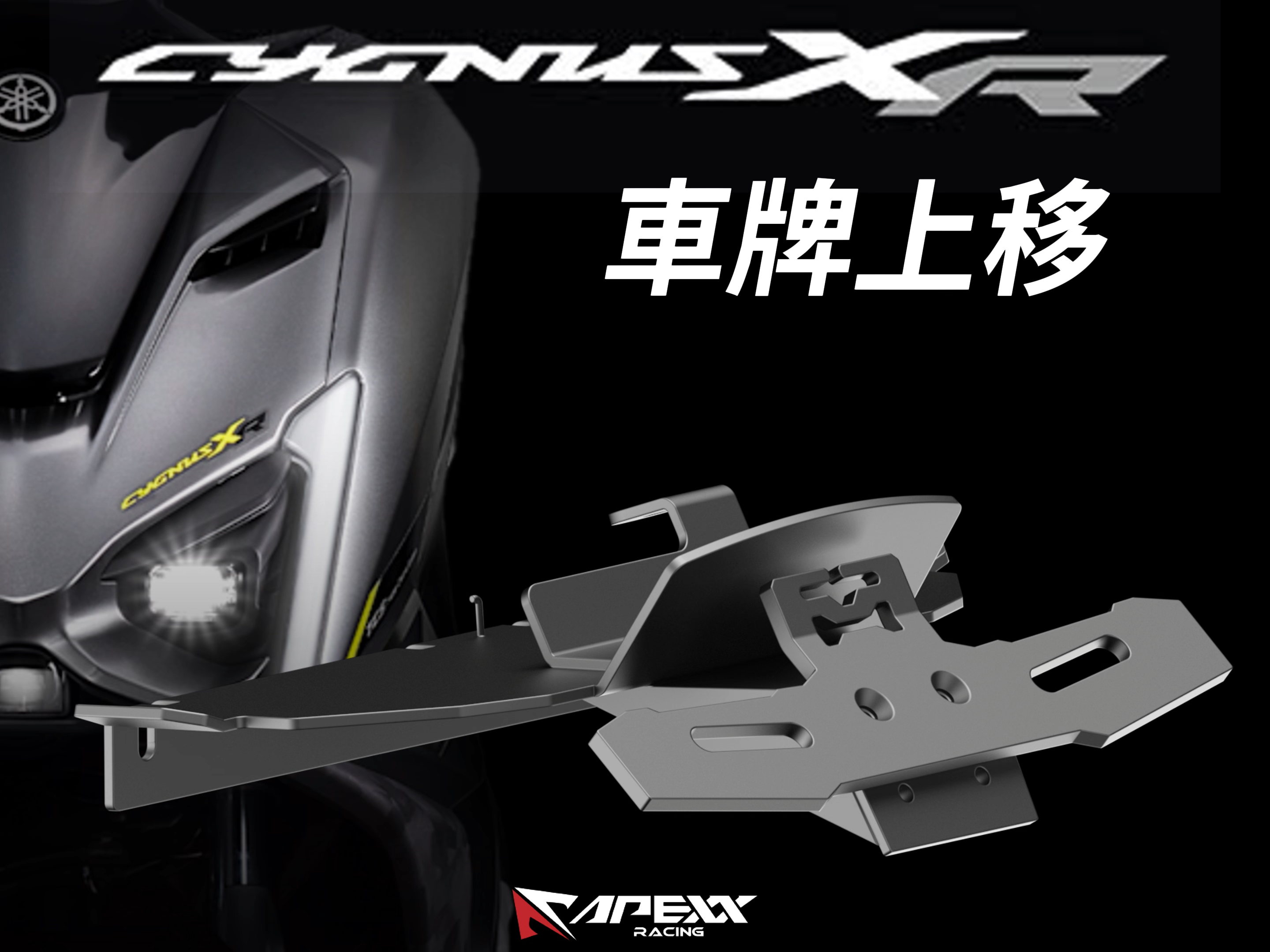 APEXX 七代戰 牌架上移 短牌架 附贈外掛電腦支架 碳纖維壓花後土除