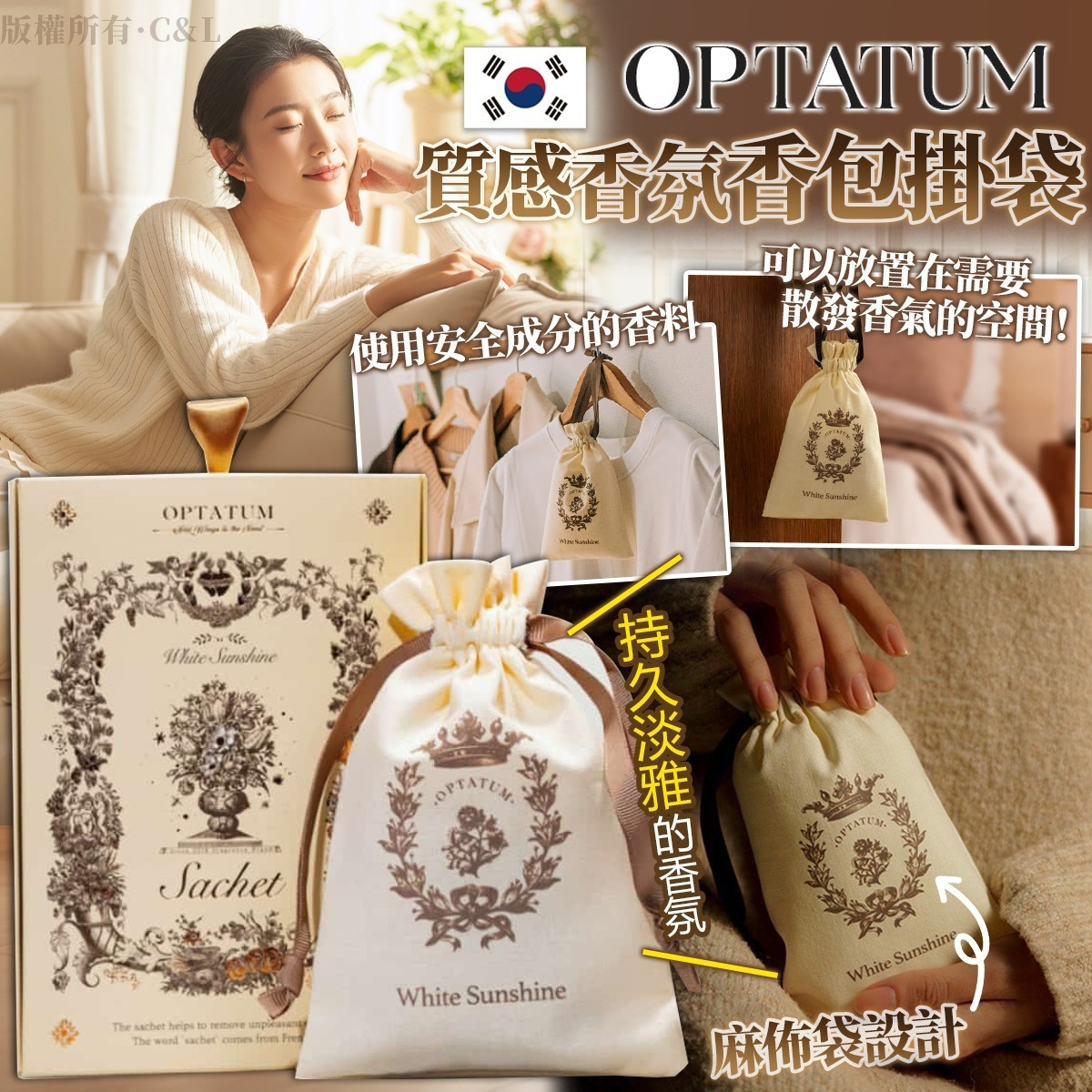 韓國高級香氛品牌OPTATUM White Sunshine香氛掛袋