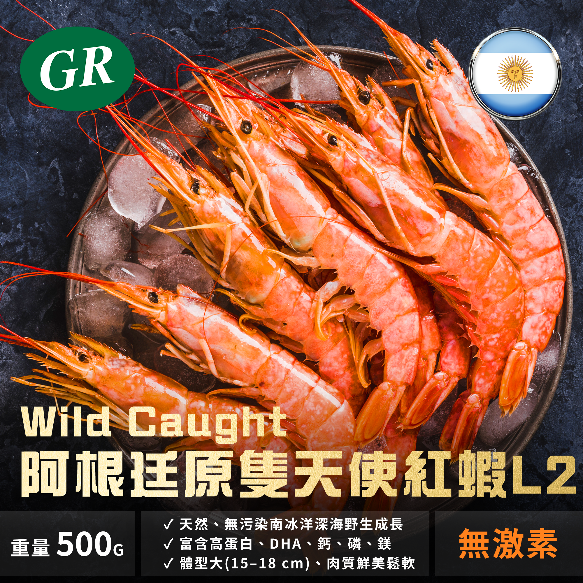 Wild Caught  Argentine Red Shrimp L2 500g