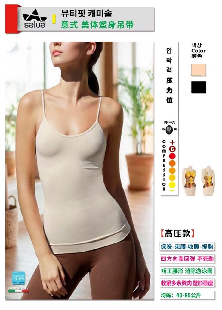 SL10 salua BEAUTY FIT CAMISOLE圣萝亚 意大利【美体塑身吊带】$279  韓國制