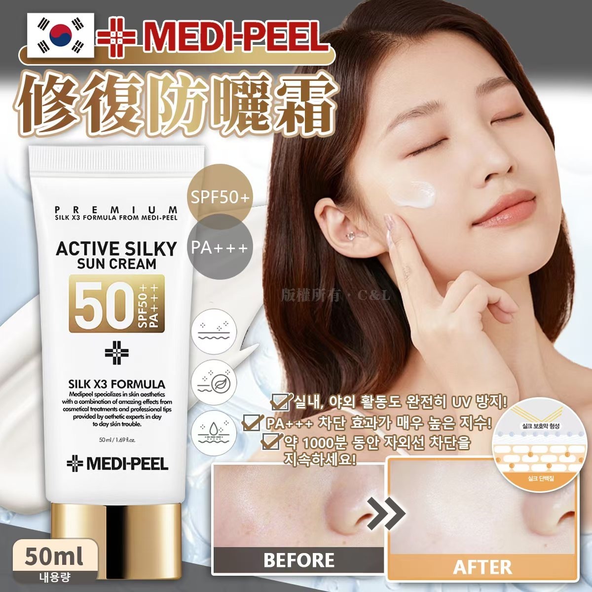 韓國MEDIPEEL修復防曬霜SPF50+ PA+++ 50ml