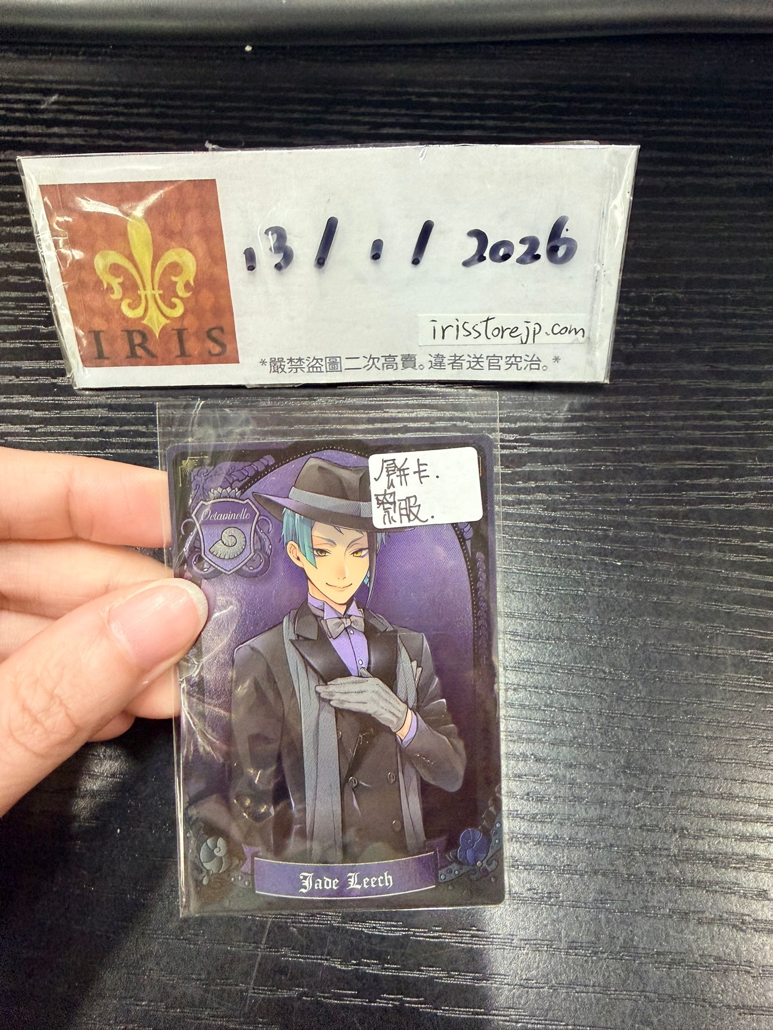 TWST Jade 小卡 餅卡 #130126