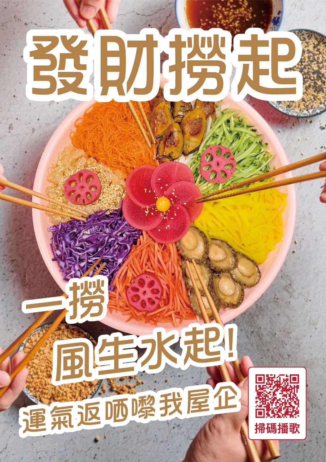 發財撈起（約6人份量)