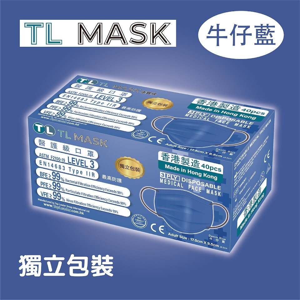TL Mask 牛仔藍1盒（40片獨立包裝）