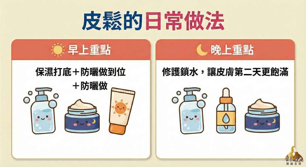 皮鬆的日常做法