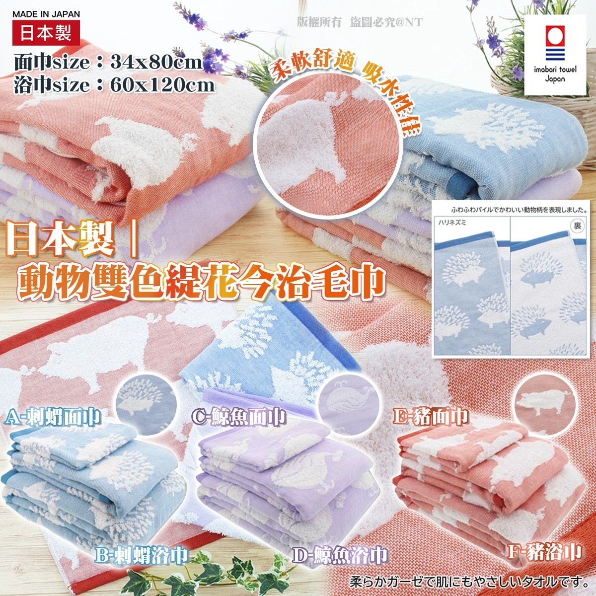 日本製動物雙色緹花今治毛巾