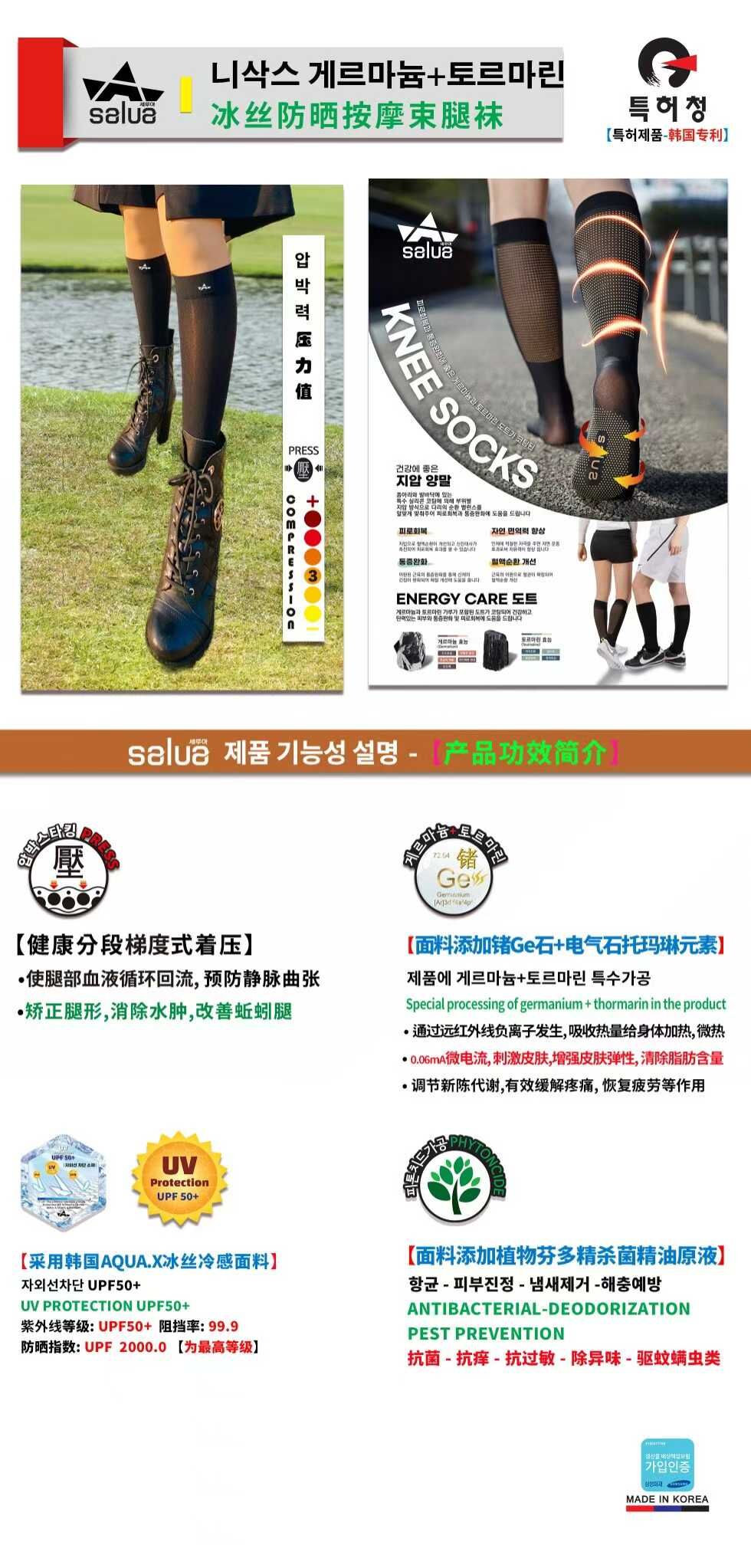 SL17 salua KNEE-SOCKS GERMANIUM+TOURMALINE圣萝亚【冰丝防晒按摩束腿袜】锗Ge+托玛琳 $179  韓國制
