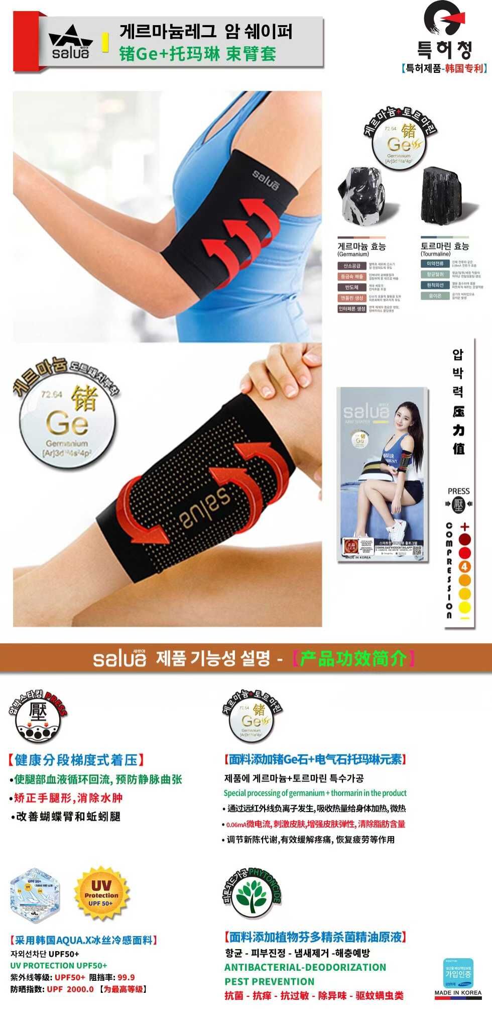 SL20 salua ARM SHAPER锗Ge+托玛琳 【静脉曲张束臂套】 $179   韓國制