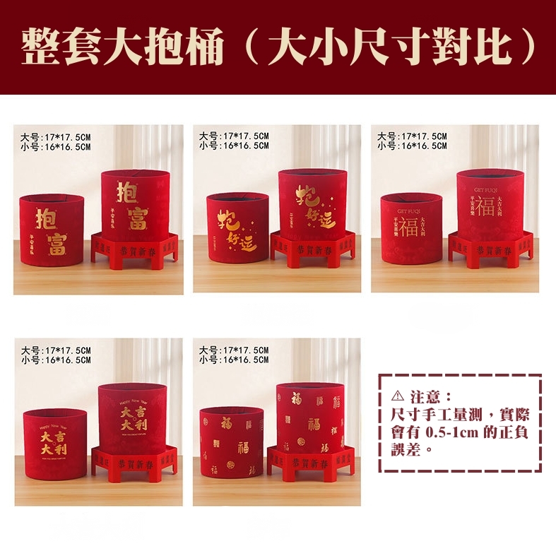 【台灣現貨速發】紅色抱抱桶 抱抱桶｜抱富 大吉大利 多福字 抱好運｜絨布抱抱桶 抱筒 插乾花盆 鮮花包装盒 圓形抱抱桶