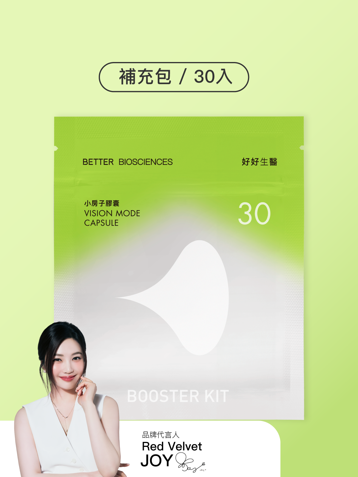 【好清晰】小房子補充包 美國金盞花萃取葉黃素（含消旋玉米黃素）＆視界級SOD (30顆)【JOYCOSMOS專區】