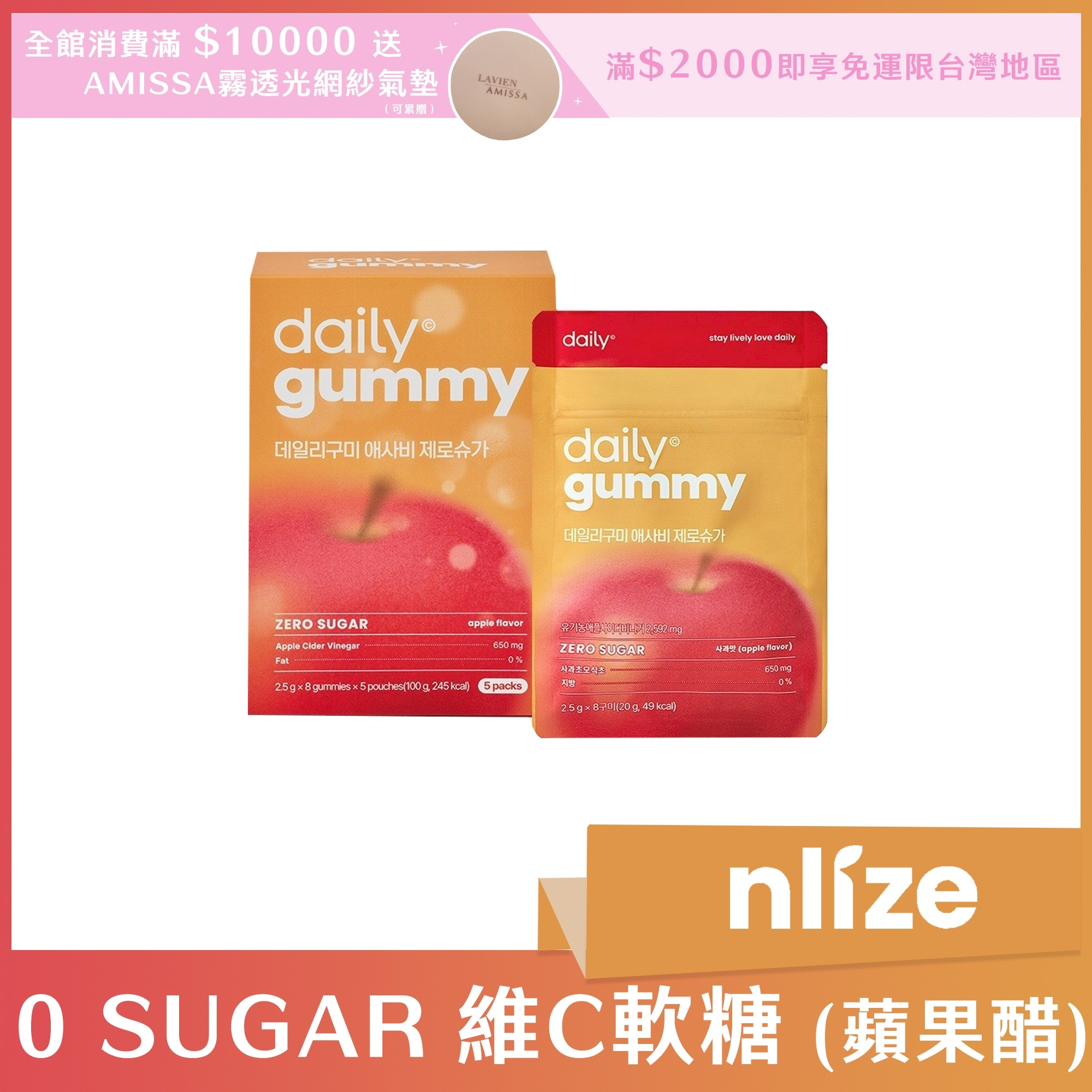 0 SUGAR 維C軟糖 (蘋果醋) (一盒五包)